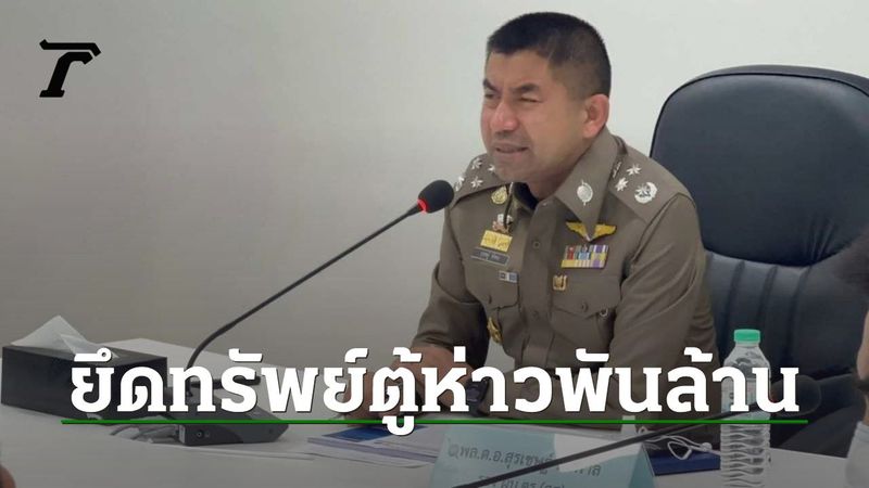 บิ๊กโจ๊ก ยัน ”ตู้ห่าว” เป็นเจ้าของผับจินหลิง ขยายผลยึดทรัพย์กว่าพันล้าน