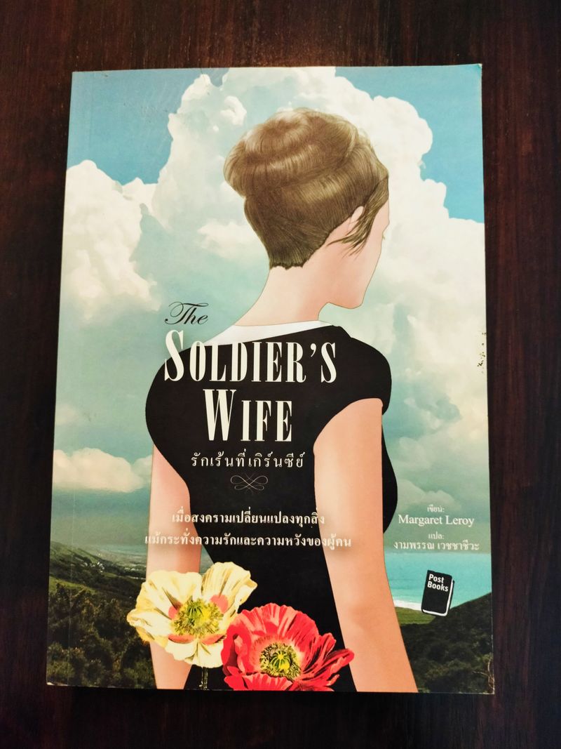 [ผู้สังเกตการณ์] รักเร้นที่เกิร์นซีย์ (The Soldier's Wife) สงคราม ความ
