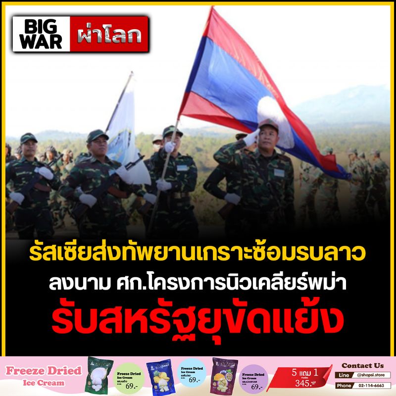 อันดับหนึ่ง 93+ ภาพพื้นหลัง กองทัพ ลาว แสนยานุภาพ คมชัด อันดับหนึ่ง 93+ ภาพพื้นหลัง กองทัพ ลาว แสนยานุภาพ คมชัด