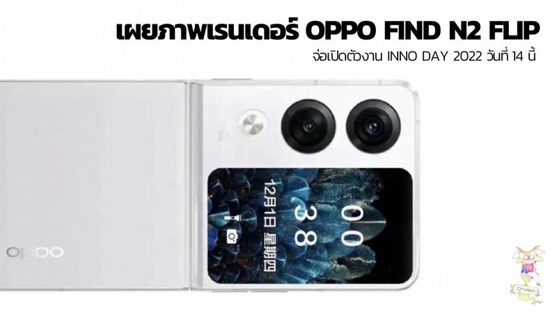 [ถูกเสมอ] กำหนดเวลาออกมาแล้วครับ สำหรับงานใหญ่ของ OPPO คืองาน OPPO Inno ...