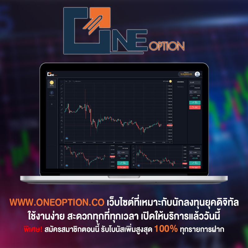 [One Option] เข้าถึงการเทรดได้อย่างง่ายดายด้วย One Option เว็บไซต์เปิด ...