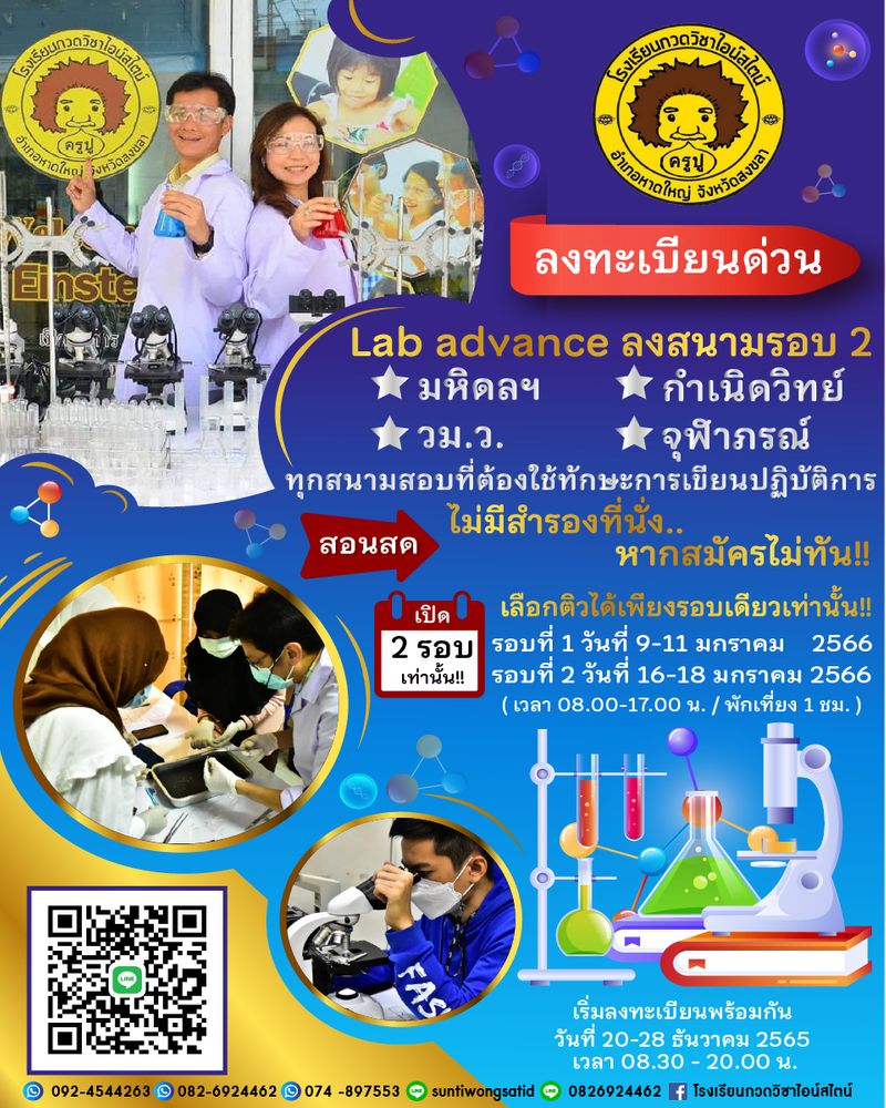 [โรงเรียน กวดวิชาไอน์สไตน์] 🔥เก็บตัวครั้งสำคัญ🔥 💕มหิดลฯ กำเนิดวิทย์ วม. ...