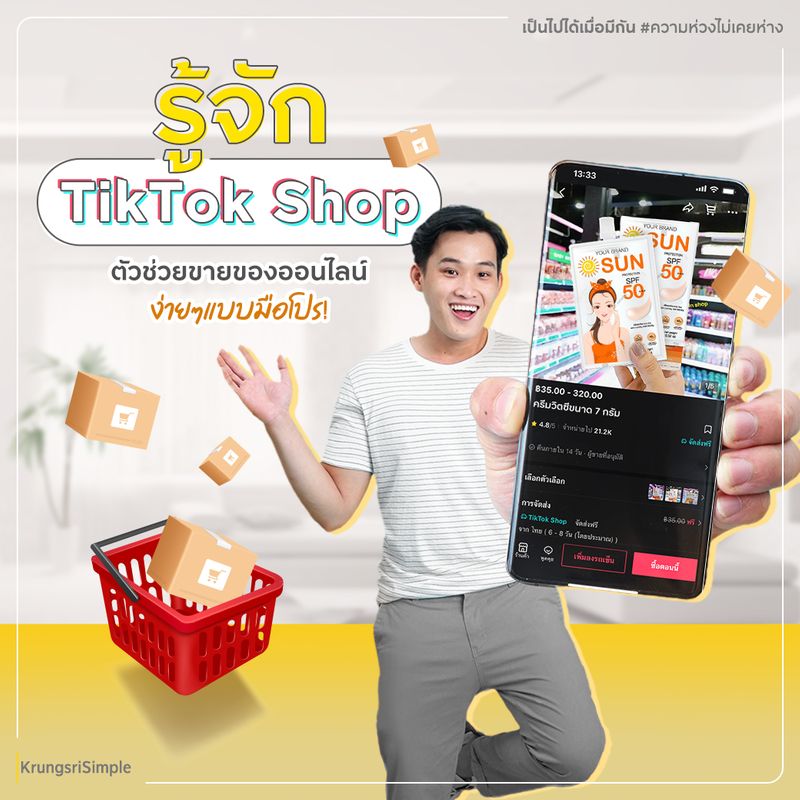 [Krungsri Simple] เชื่อได้เลยว่าในสมาร์ทโฟนของใครหลายคนต้องมีแอปฯ ...
