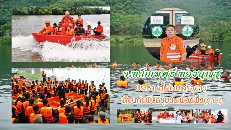 EP.45 | โมเดลระบบการจัดการภัยพิบัติโดยชุมชนภาคประชาชน