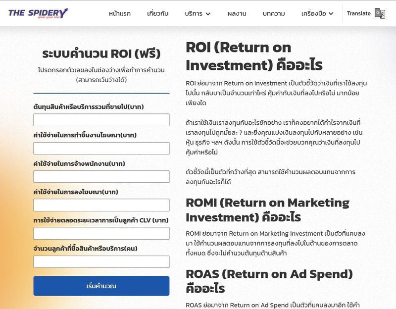 [The Spidery] หากคุณเป็นหนึ่งคนที่กำลังหารายได้ให้ตัวเอง 💸 การคำนวนผล ...