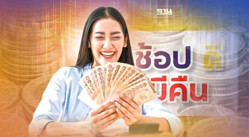 ครม.เคาะแล้ว ”ช้อปดีมีคืน” 2566 ลดหย่อนภาษี 4 หมื่นบาท เริ่ม 1 ม.ค.นี้