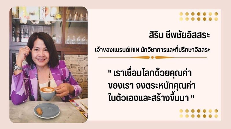 EP.46 | นวัตกรรมพลังการสื่อสาร เศรษฐกิจสร้างสรรค์ เพื่อสังคม ที่ยั่งยืน