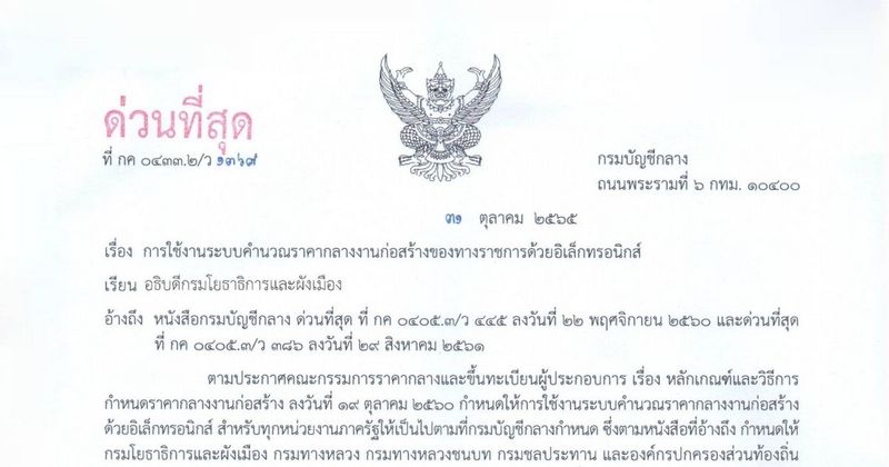 การใช้งานระบบคำนวณราคากลางงานก่อสร้างของทางราชการด้วยอิเล็กทรอนิกส์.pdf