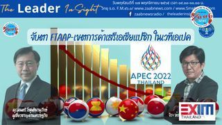 l The Leader Insight l 17 พย 65 | l The Leader Insight l 17 พย 65 เวลา 09.00-10.00 น. โดย จิระ ห้องสำเริง ช่วงที่ 1 ประเด็น แรงงานต่างชาติ รักษ์สิ่งแวดล้อมไทย โดย วีระศักดิ์... | By Zaabnews | Facebook