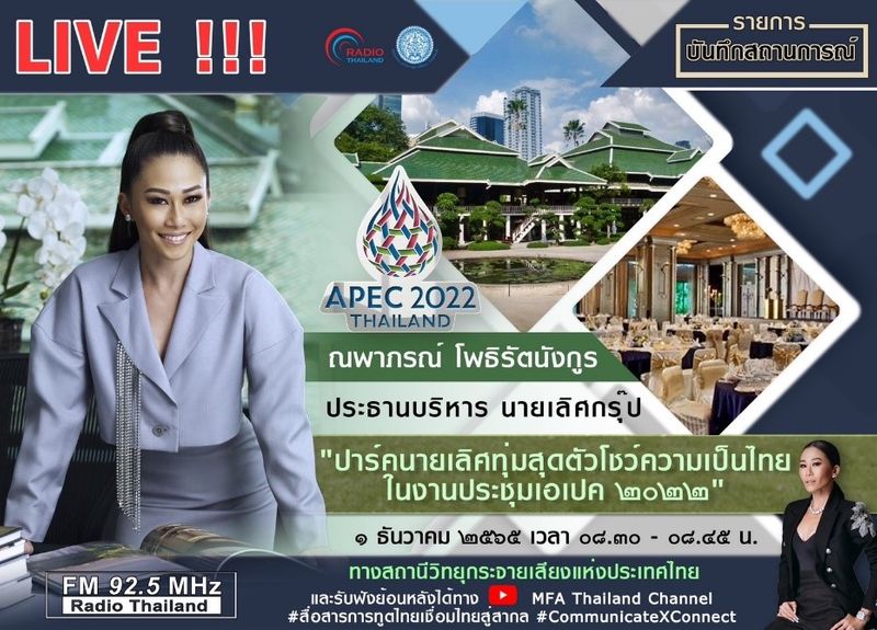 [กระทรวงการต่างประเทศ] ปาร์คนายเลิศทุ่มสุดตัวโชว์ความเป็นไทยในการประชุม ...