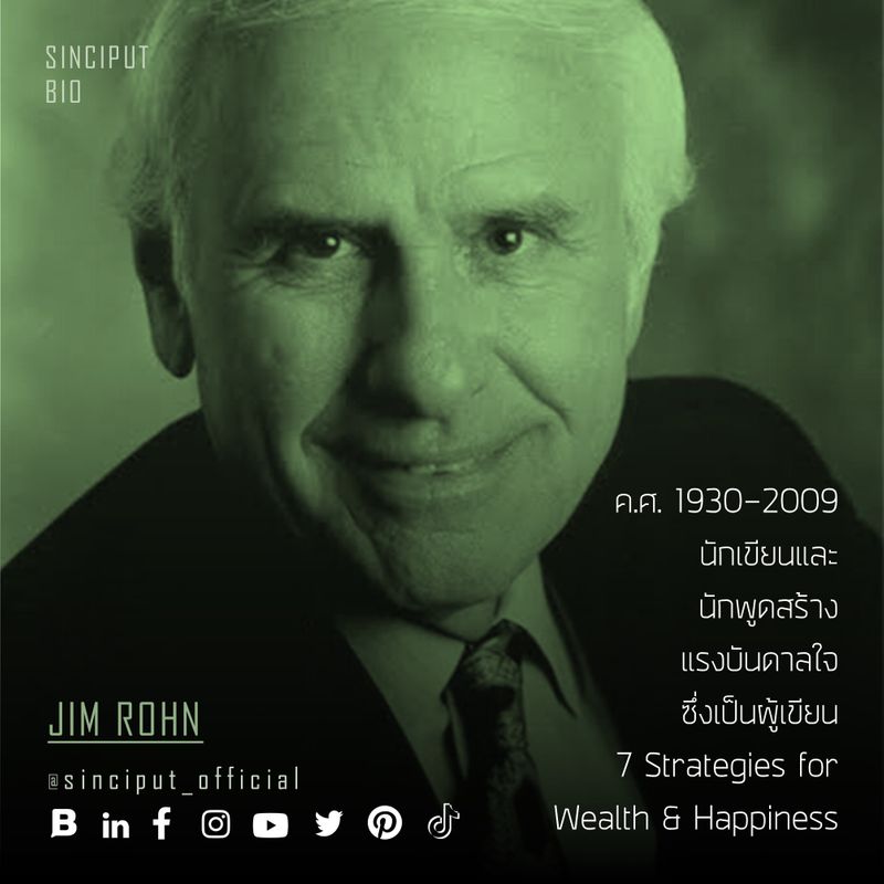[SINCIPUT] Emanuel James Rohn | BIO • ค.ศ. 1930 - 2009 • เกิดที่เมือง ...