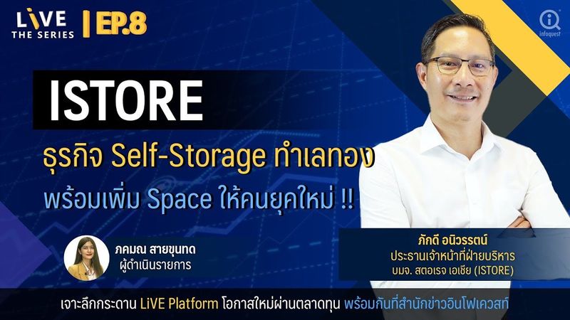 ISTORE ธุรกิจ Self-Storage ทำเลทอง พร้อมเพิ่ม Space ให้คนยุคใหม่ !! | LiVE THE SERIES EP.8