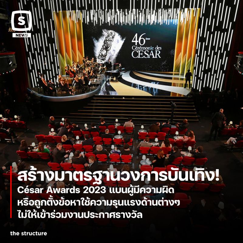 [The Structure] บอร์ดผู้บริหารการจัดงานประกาศรางวัลภาพยนตร์แห่งชาติ ...
