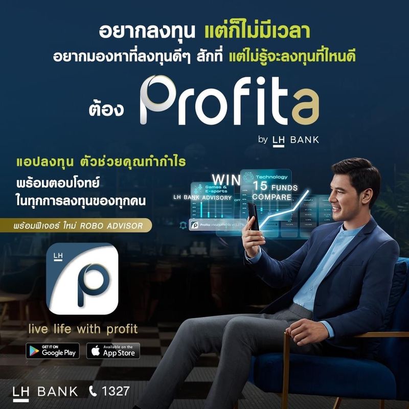 [LH Bank ] อยู่ที่ไหนก็สามารถลงทุนได้ทันที แค่มี Profita by LH Bank ...