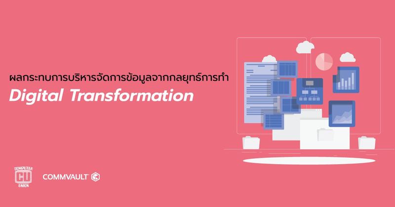 Commvault Intelligent Data Service เป็นมากกว่า Backup