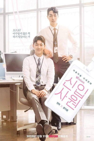 ดูซีรี่ย์ The New Employee (2022) ซับไทย EP1 - 8 จบ - ดูหนังออนไลน์