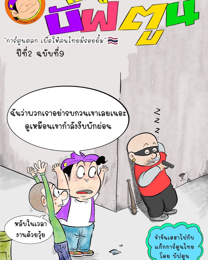 [BuffToon] 🎉หนังสือ บัฟตูน การ์ตูนตลกเพื่อให้คนไทยมีรอยยิ้ม เล่มนี้เป็น ...