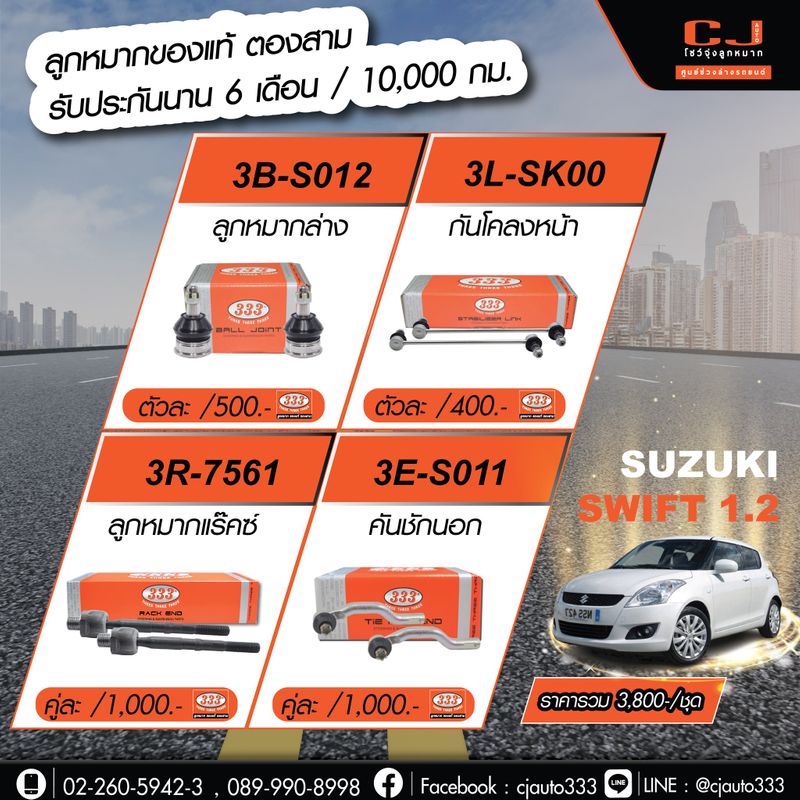 [CJ AUTO โชว์จุ่งลูกหมาก ศูนย์ช่วงล่างรถยนต์] ปัญหาเรื่องช่วงล่างต้อง