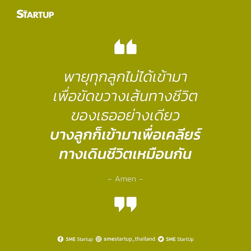 Sme Startup] #Startup #คำคม #Smestartup