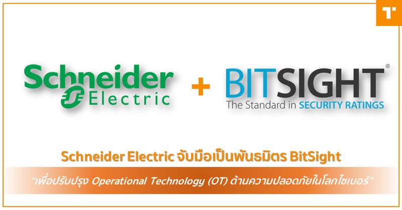 [TechTalkThai] ===Schneider Electric จับมือเป็นพันธมิตร BitSight เพื่อ ...