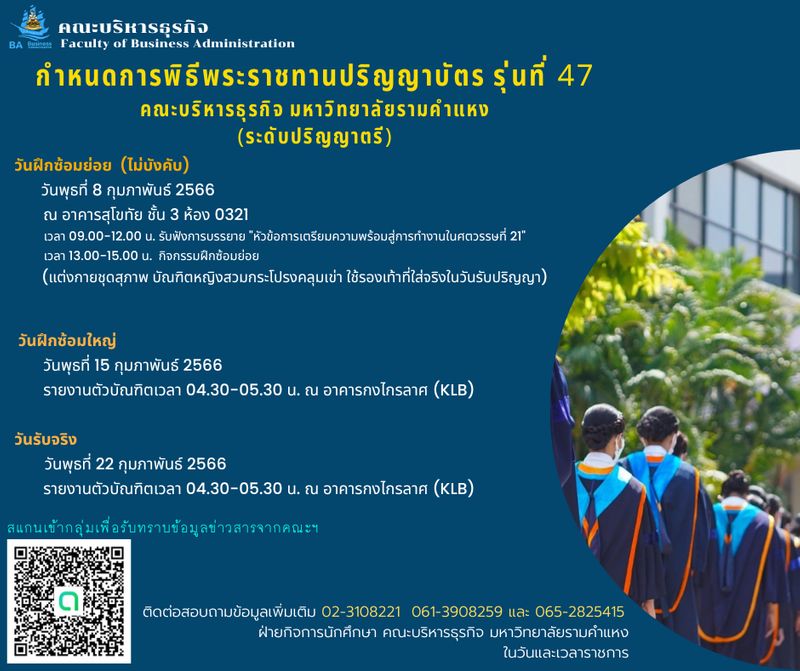 [ม.รามคำแหง ตรัง] กำหนดการพิธีพระราชทานปริญญาบัตร บัณฑิตของคณะบริหาร ...