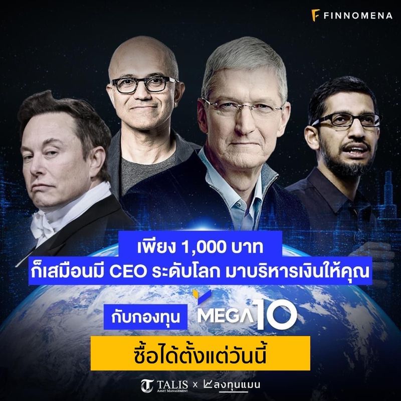 [ลงทุนแมน] เพียง 1,000 บาท เสมือนมี CEO ระดับโลก มาบริหารเงินให้คุณ ...