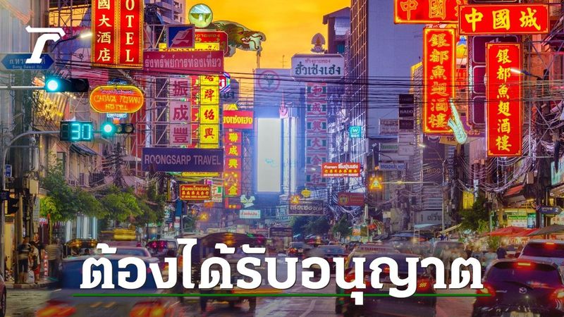 กรมพัฒน์ฯ แจง ต่างด้าวจะขายอาหาร เครื่องดื่มในไทยต้องได้รับอนุญาตก่อน