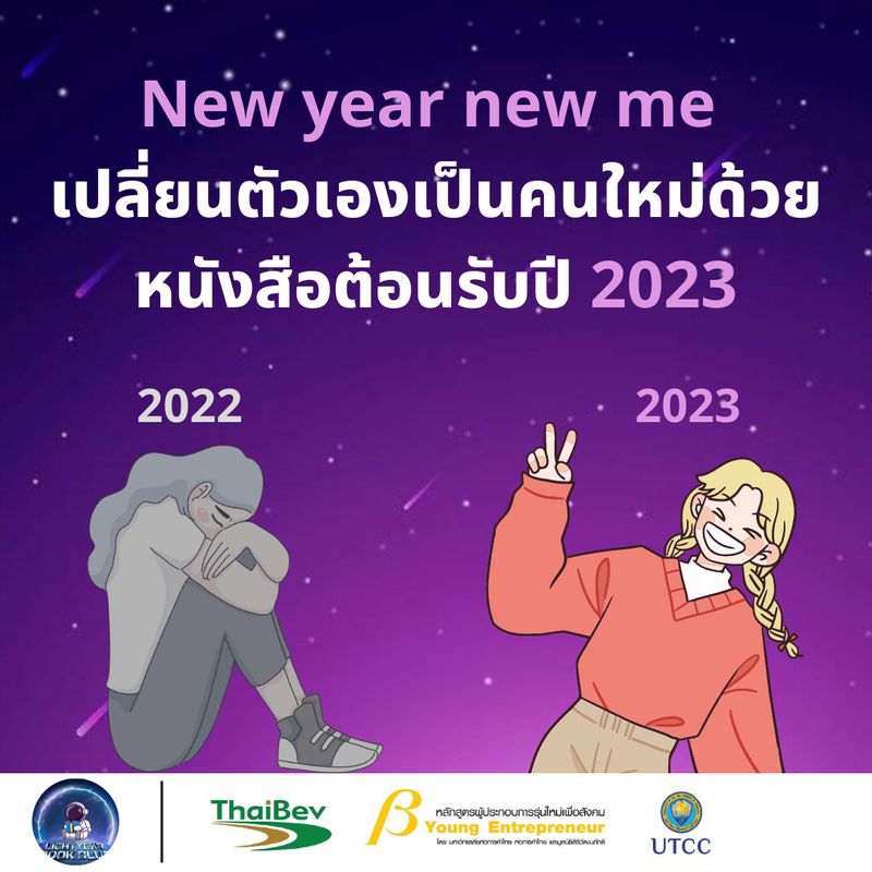 [Light Year book club ] New Year New me เปลี่ยนตัวเองเป็นคนใหม่ด้วย