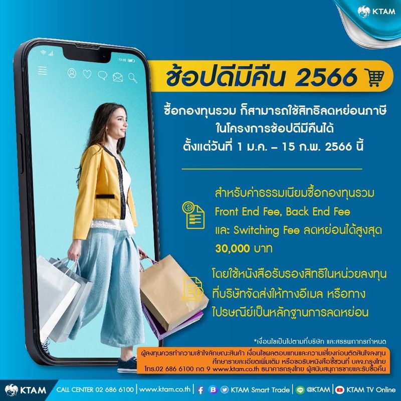 [Krungthai Asset Management] รู้ยัง...ซื้อกองทุนก็ลดหย่อนภาษีได้นะ