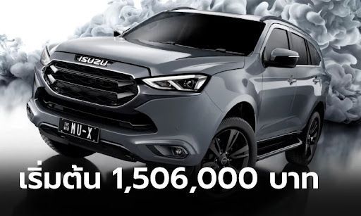Isuzu เปิดตัว MU-X Phantom Collection รุ่นพิเศษใหม่ เริ่ม 1.5 ล้าน