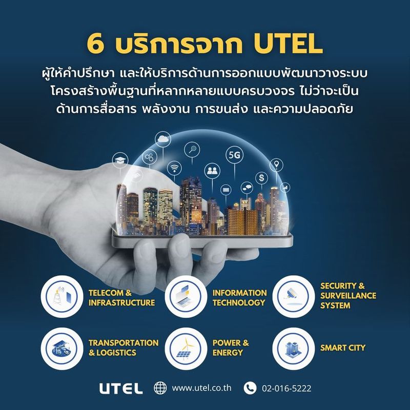 [BENCHACHINDA GROUP (BCG)] ทำความรู้จัก 6 บริการจาก UTEL บ.ยูไนเต็ด ...