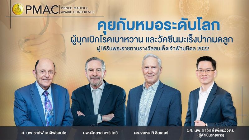 [เบื่อเมือง] คุยกับหมอระดับโลก ผู้บุกเบิกโรคเบาหวาน Prof. Ralph A ...