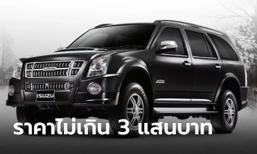 แนะนำรถมือสอง 7 ที่นั่ง ราคาไม่เกิน 300,000 บาท