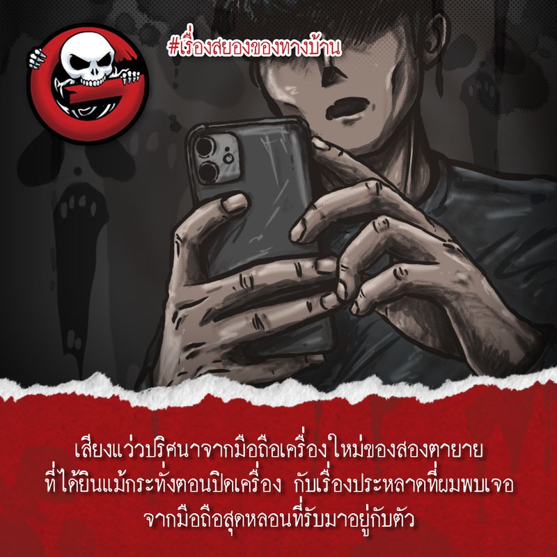 [The Ghost Radio] #เรื่องสยองของทางบ้าน #TheGhostRadio **#เสียงโทรศัพท์ ...