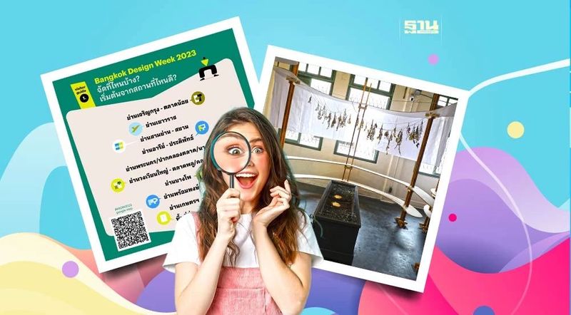 Bangkok Design Week 2023 จัดที่ไหน ดูพิกัดที่นี่