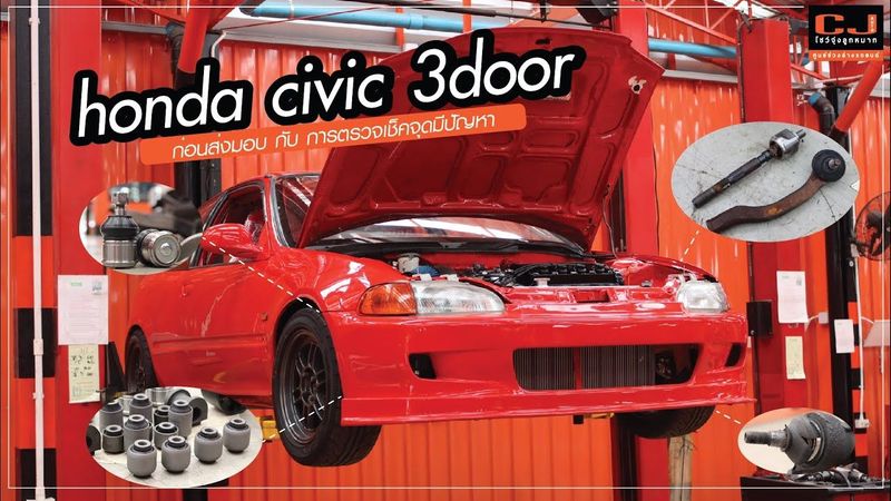 honda civic 3door ก่อนส่งมอบ กับ การตรวจเช็คจุดที่มีปัญหา#hondacivicep3