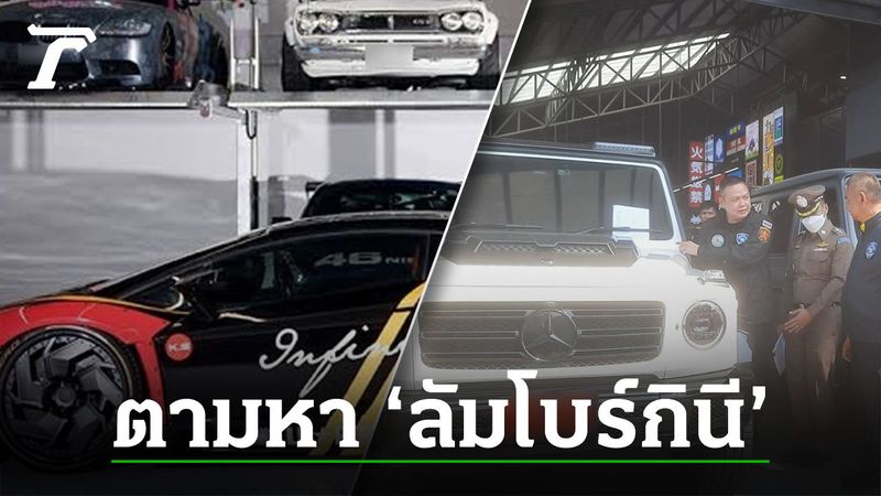 ค้นแก๊งเว็บพนันมาเก๊า 888 ยึดเบนซ์ 2 คัน-ยังไม่เจอลัมโบร์กินี เบนซ์ เดม่อน