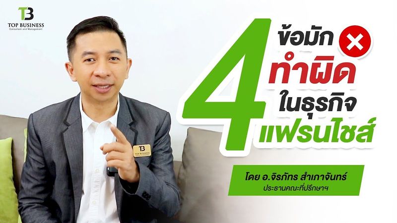 4 ข้ออย่าหาทำ