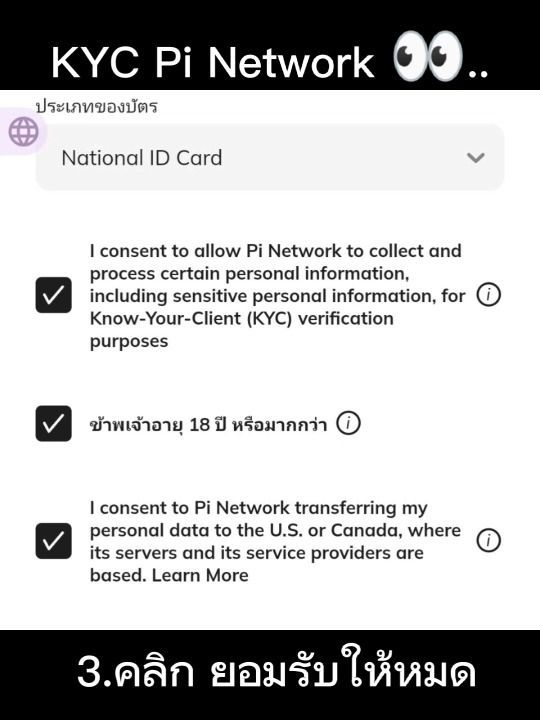 ขั้นตอน KYC Pi Network : ยืนยันตัวตน | ทำตามได้เลย ติดปัญหาอะไรคอมเม้นท์ไว้ครับ
** ขั้นตอน KYC Pi Network : ยืนยันตัวตน 1. กรอกชื่อ/นามสกุล ต้องให้ตรงกันตามที่เราสมัคร Pi Network และบัตร ปชช.... | By อู๊ดคับ - OudKub | Facebook