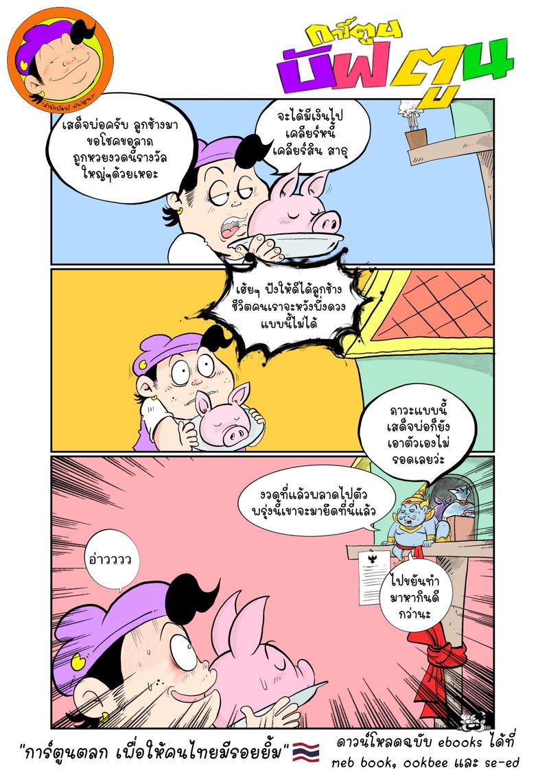 [BuffToon]