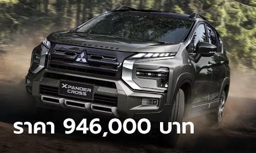 [AutoWatch] Mitsubishi Xpander CROSS 2023 เคาะราคา 9 แสนบาท