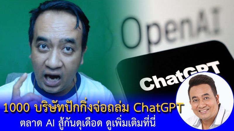 Chat GPT กำลังจะถูกเขย่าด้วย Start up AI จากปักกิ่งกว่า 1000 บริษัท