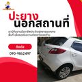 ถนน พระราม 2