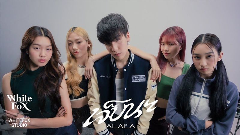 ALALA - เจ็บนะ Feat. MEYOU [WhiteFox Studio]