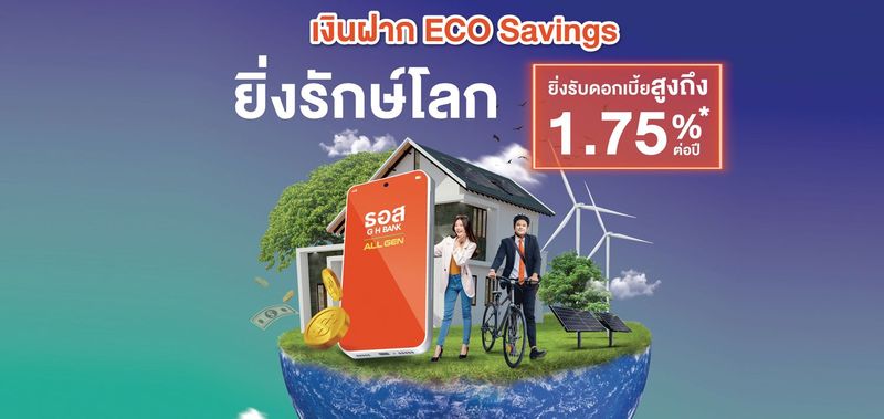 เงินฝาก ECO Savings - ธนาคารอาคารสงเคราะห์
