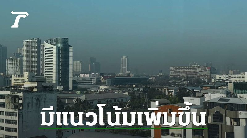 เช้านี้อ่วม ค่าฝุ่น PM 2.5 พุ่งเกินมาตรฐาน 52 พื้นที่ เริ่มมีผลกระทบสุขภาพ