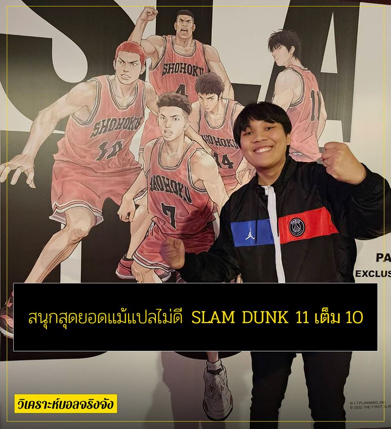 [วิเคราะห์บอลจริงจัง] รีวิวแบบไม่สปอยล์ ภาพยนตร์ ที่แฟนๆ รอคอย The