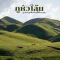 Xaisomboun Province