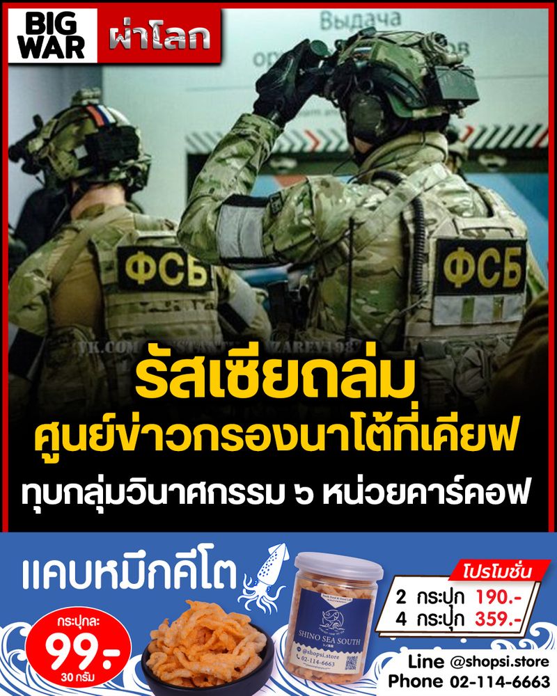 [เบื่อเมือง] รัสเซียถล่มศูนย์ข่าวกรองนาโต้ที่เคียฟทุบกลุ่มวินาศกรรม ๖ ...