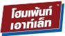 ซื้อสีอะไรดี EP.31 เปรียบเทียบ! 6 รุ่นสีทาภายใน จากสีทีโอเอ #สีทาบ้านภายใน #สีTOA
